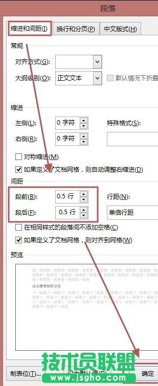 word2013设置行距的方法