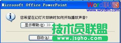 利用PPT触发器控制播放声音和视频