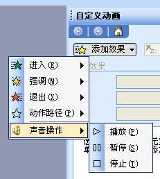 利用PPT触发器控制播放声音和视频