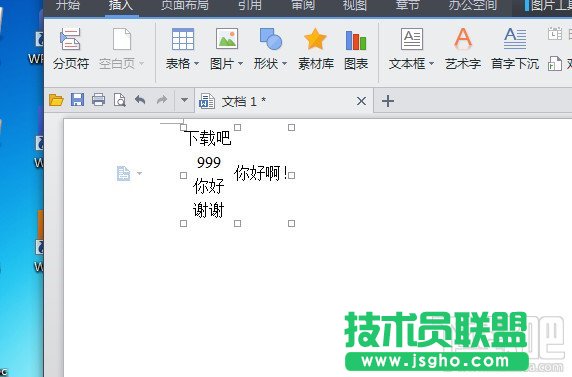 WPS文字怎么一行写出多行字