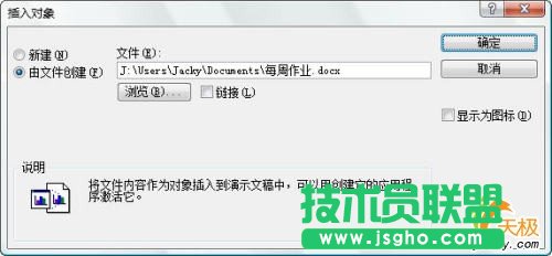 PowerPoint2007中插入word表格功能  三联