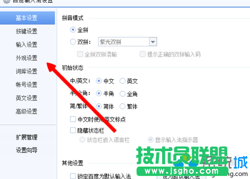 点击外观设置