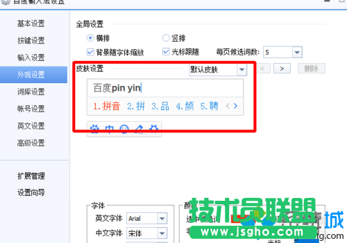 设置皮肤