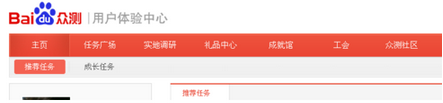 百度众测任务广场教程