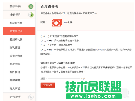 百度众测任务广场做任务