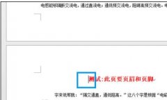 word2013怎样在任意页插入页眉和页脚