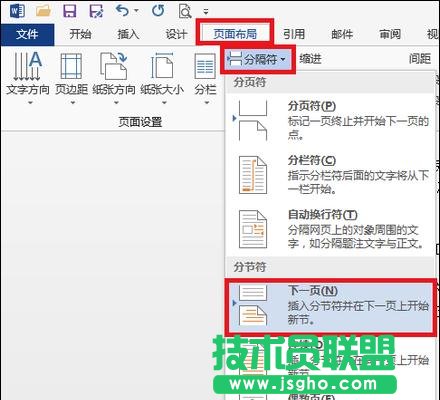 word2013怎样在任意页插入页眉和页脚