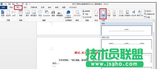 word2013怎样在任意页插入页眉和页脚
