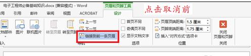 word2013怎样在任意页插入页眉和页脚