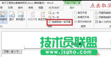 word2013怎样在任意页插入页眉和页脚