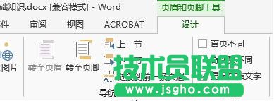 word2013怎样在任意页插入页眉和页脚