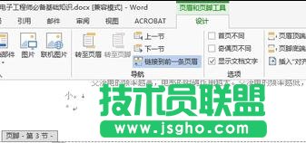 word2013怎样在任意页插入页眉和页脚