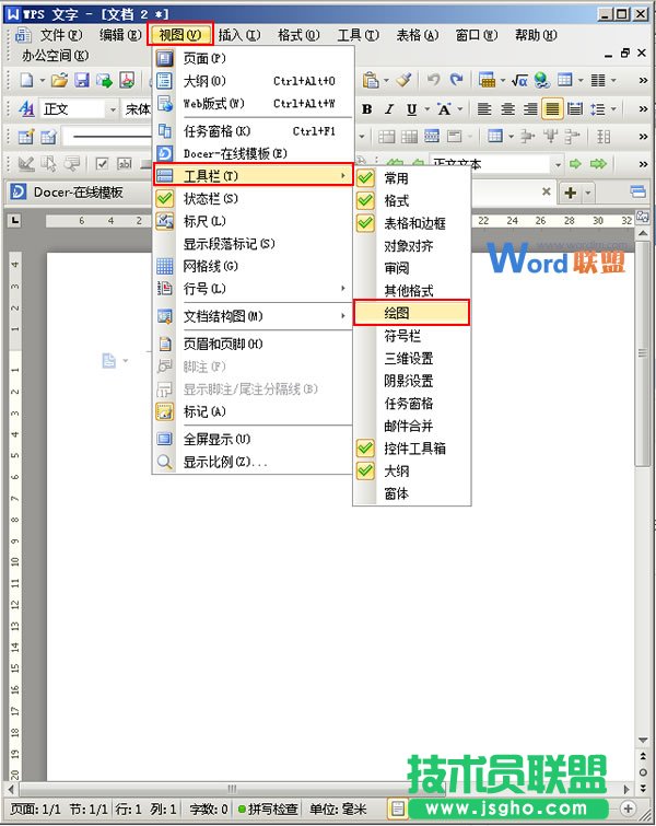 如何在WPS文字中定义直线的起始点和终止点 三联
