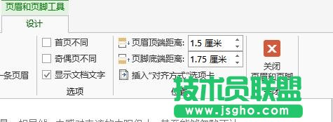 word2013怎样在任意页插入页眉和页脚