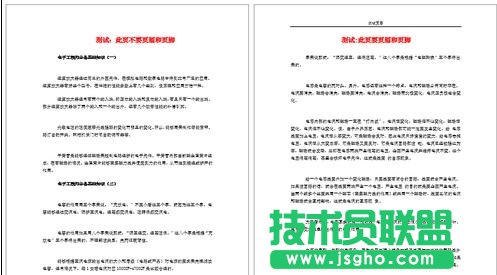 word2013怎样在任意页插入页眉和页脚