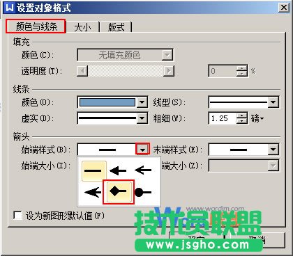 设置始端样式