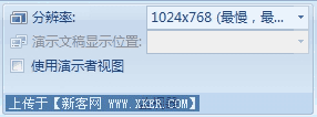 PowerPoint2007 投影设置  三联