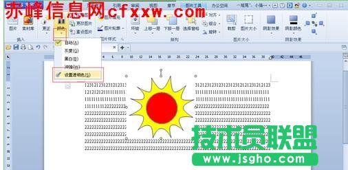 如何在WPS2003中清除图片移动空白的方法