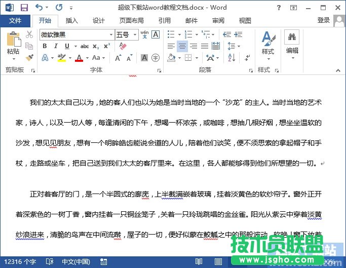 word2013如何添加行号 三联