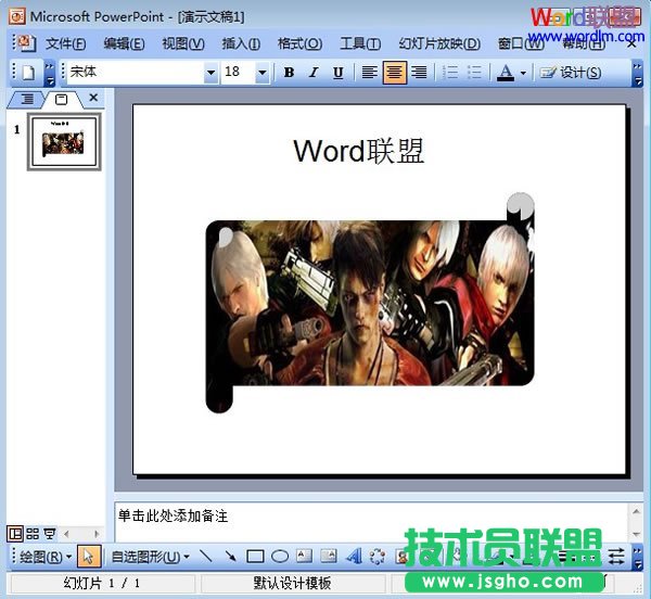 PPT2003自选图形如何添加背景
