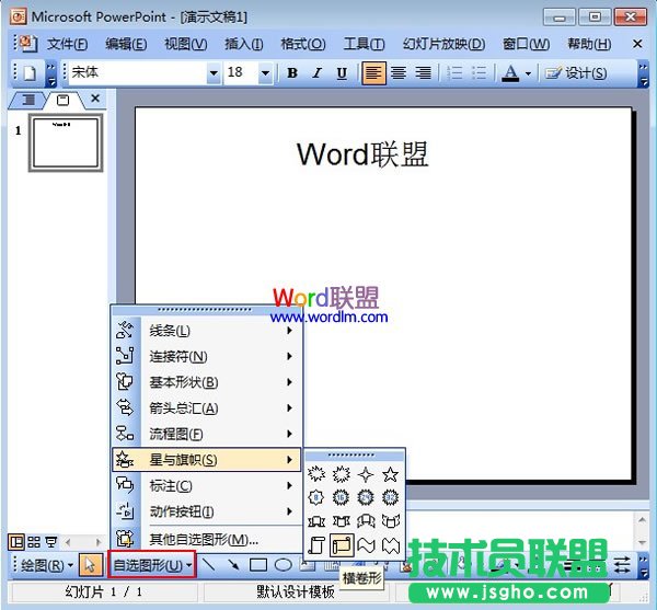 PPT2003自选图形如何添加背景  三联