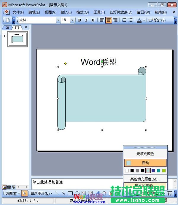 PPT2003自选图形如何添加背景