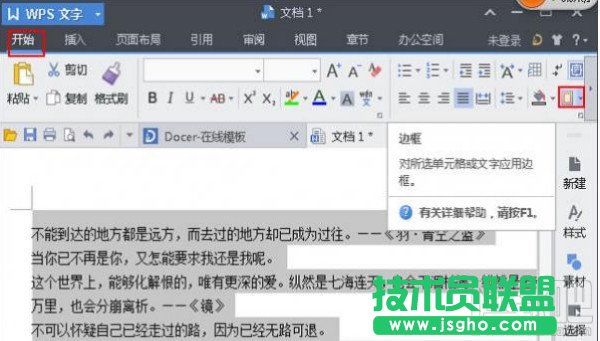 WPS文字怎么给段落添加双波浪边框 三联