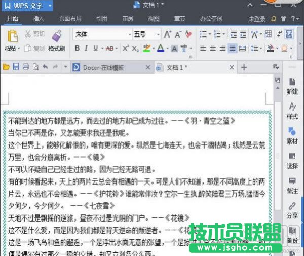 WPS文字怎么给段落添加双波浪边框