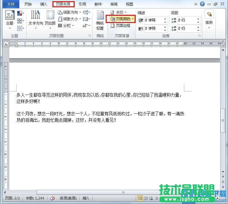 Word2010如何制作信纸？ 三联