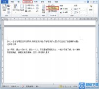 Word2010如何制作信纸？