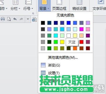 wps背景怎么设置？