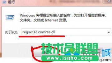输入regsvr32 comres.dll