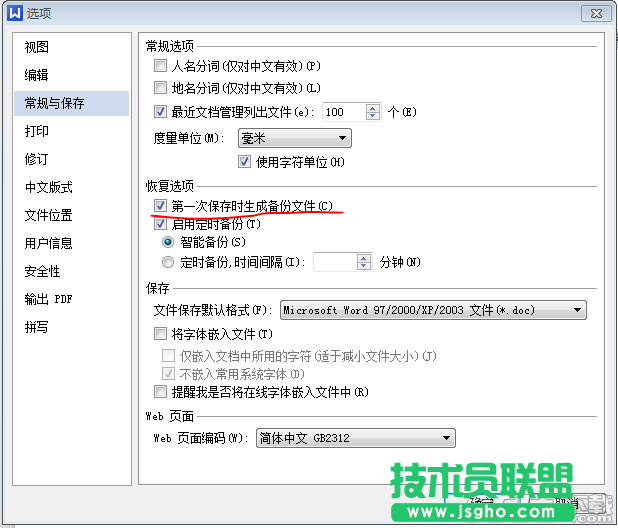 wps自动备份怎么设置？