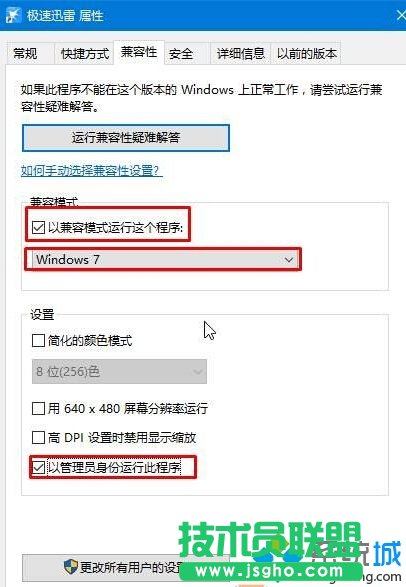 Win10下打开迅雷点击登录后出现闪退的解决方案二步骤2