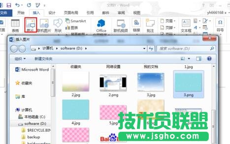 怎样设置和改变word2013背景