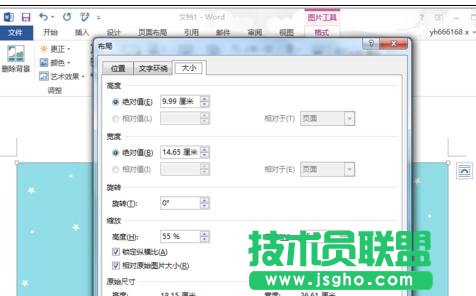 怎样设置和改变word2013背景