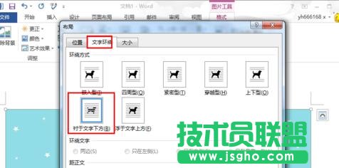 怎样设置和改变word2013背景