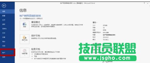 怎样设置和改变word2013背景
