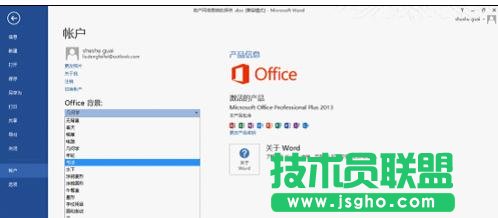 怎样设置和改变word2013背景
