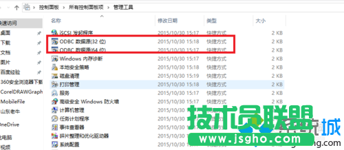 windows10系统配置数据源的步骤4