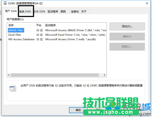 windows10系统配置数据源的步骤5