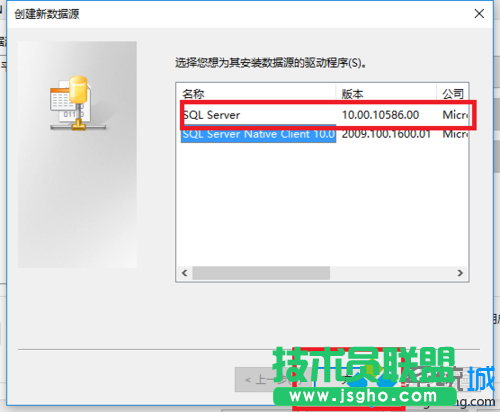 windows10系统配置数据源的步骤6