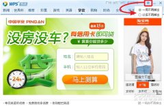 WPS2013广告永不弹窗的设置方法