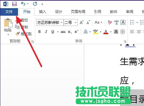 word2013如何设置横向打印 三联