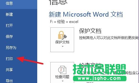 word2013如何设置横向打印