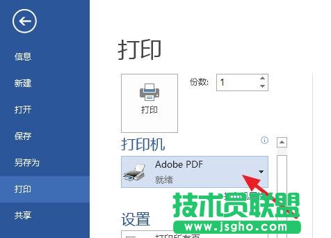 word2013如何设置横向打印