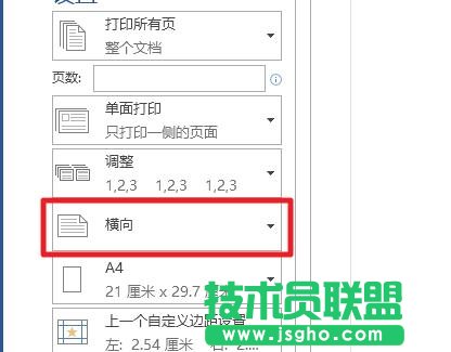 word2013如何设置横向打印