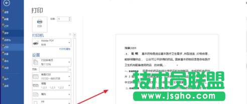 word2013如何设置横向打印