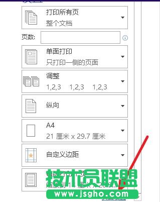word2013如何设置横向打印