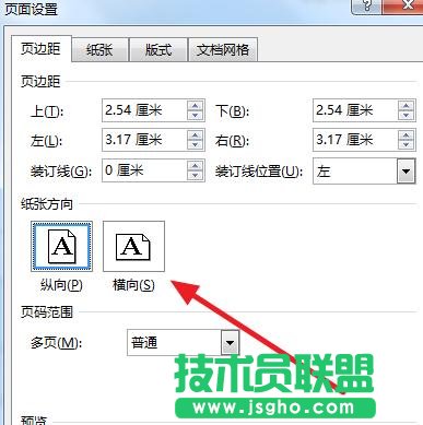 word2013如何设置横向打印